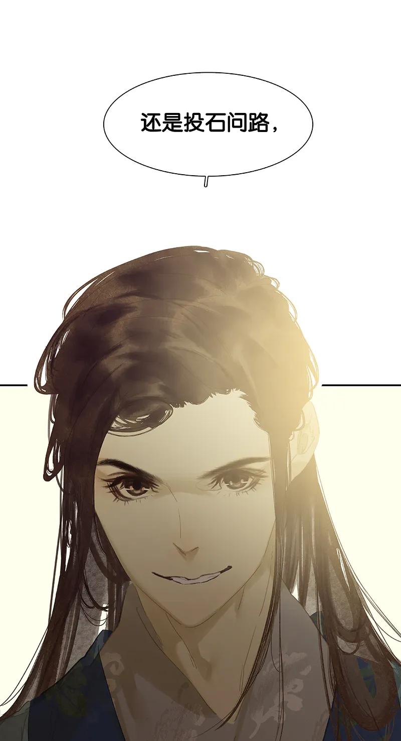 春江花月 - 100 萧墙祸 - 第18张图