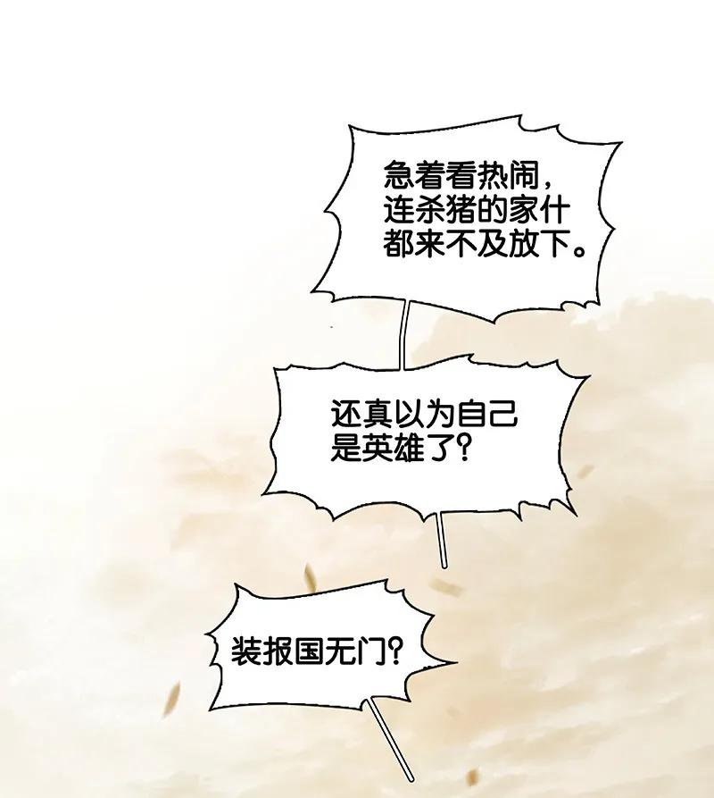 春江花月 - 100 萧墙祸 - 第38张图