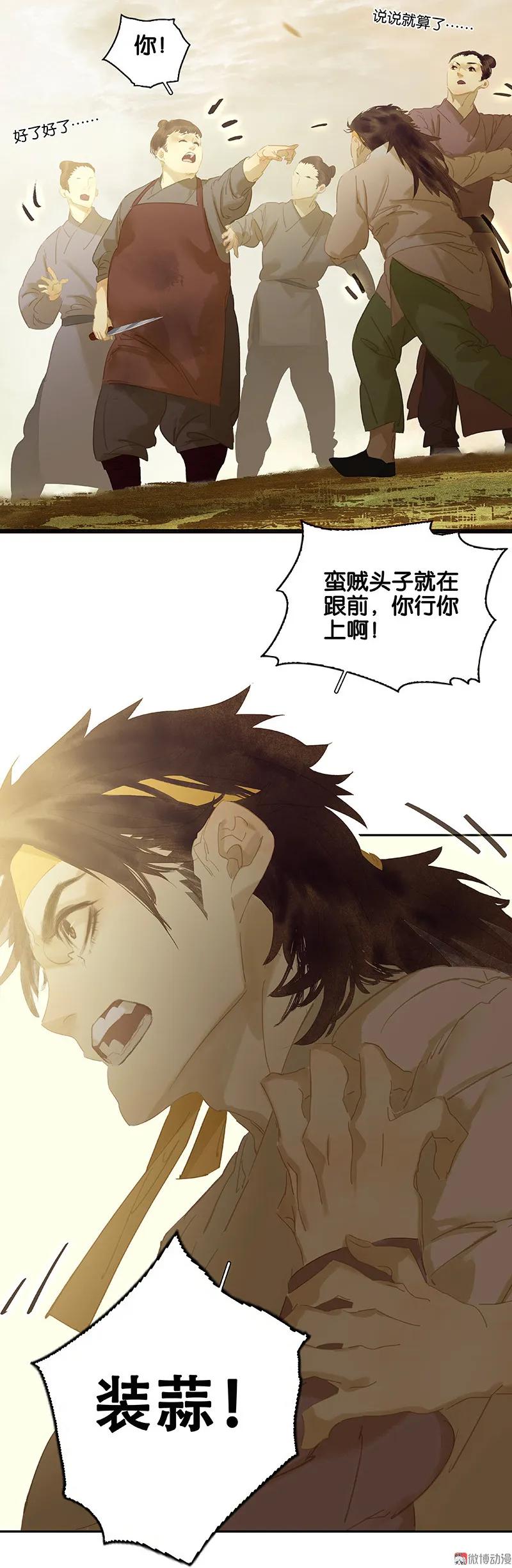 春江花月 - 100 萧墙祸 - 第39张图