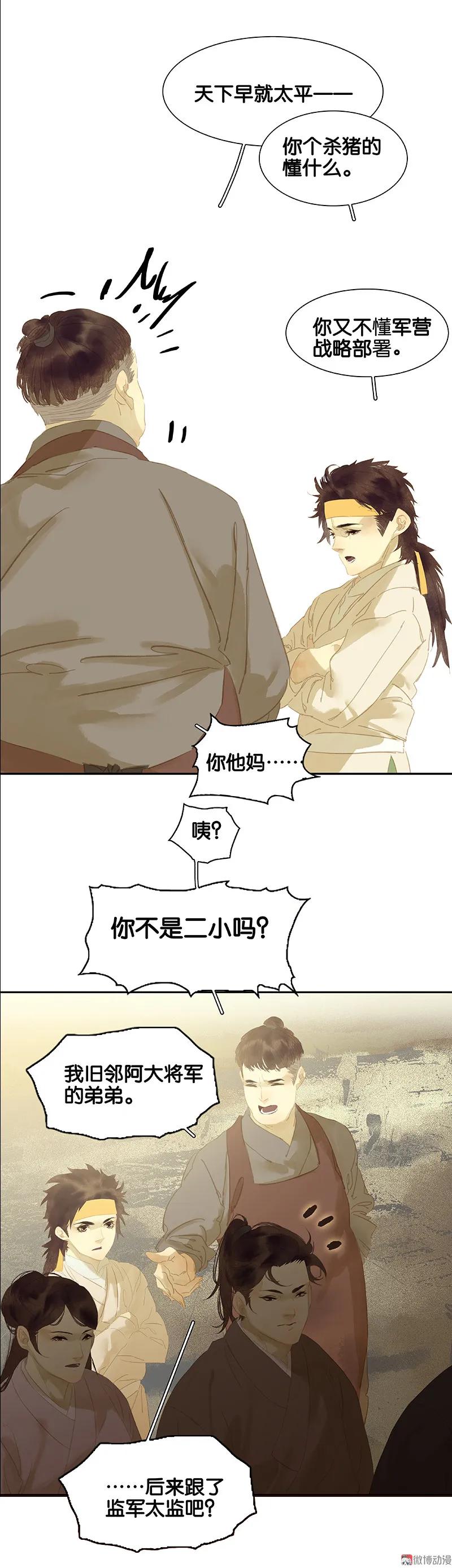 春江花月 - 100 萧墙祸 - 第36张图