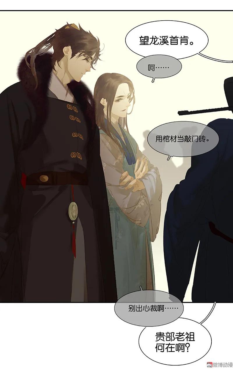 春江花月 - 100 萧墙祸 - 第15张图