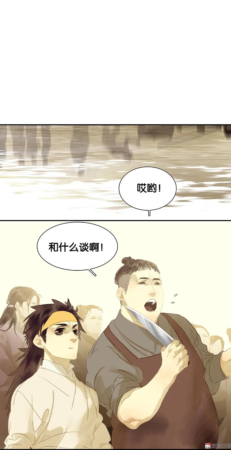 春江花月 - 100 萧墙祸 - 第33张图