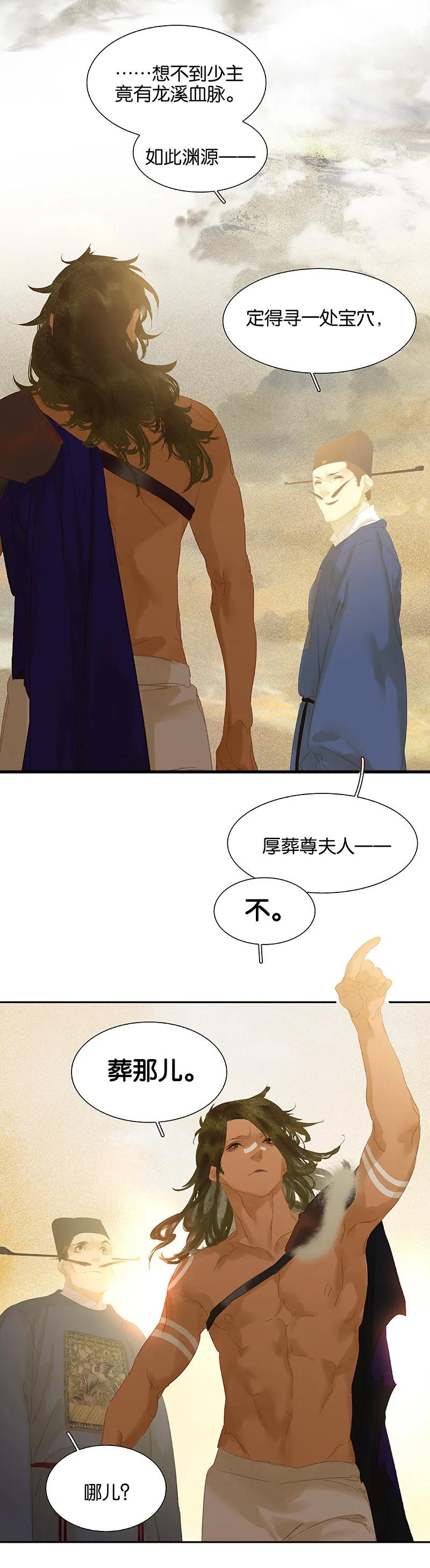 春江花月 - 101 剿灭他们 - 第23张图