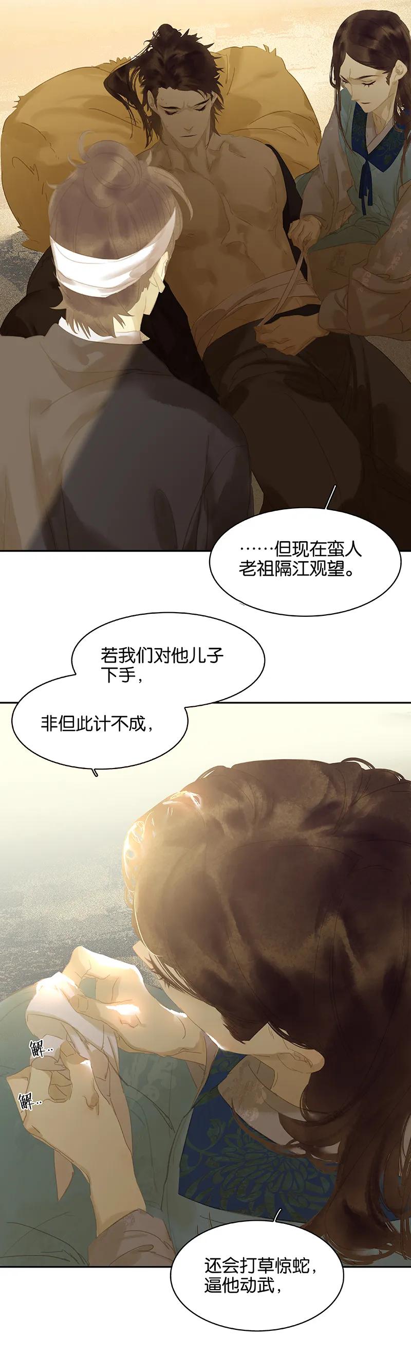 春江花月 - 101 剿灭他们 - 第38张图