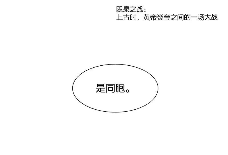 春江花月 - 102 炎黄内战 - 第13张图
