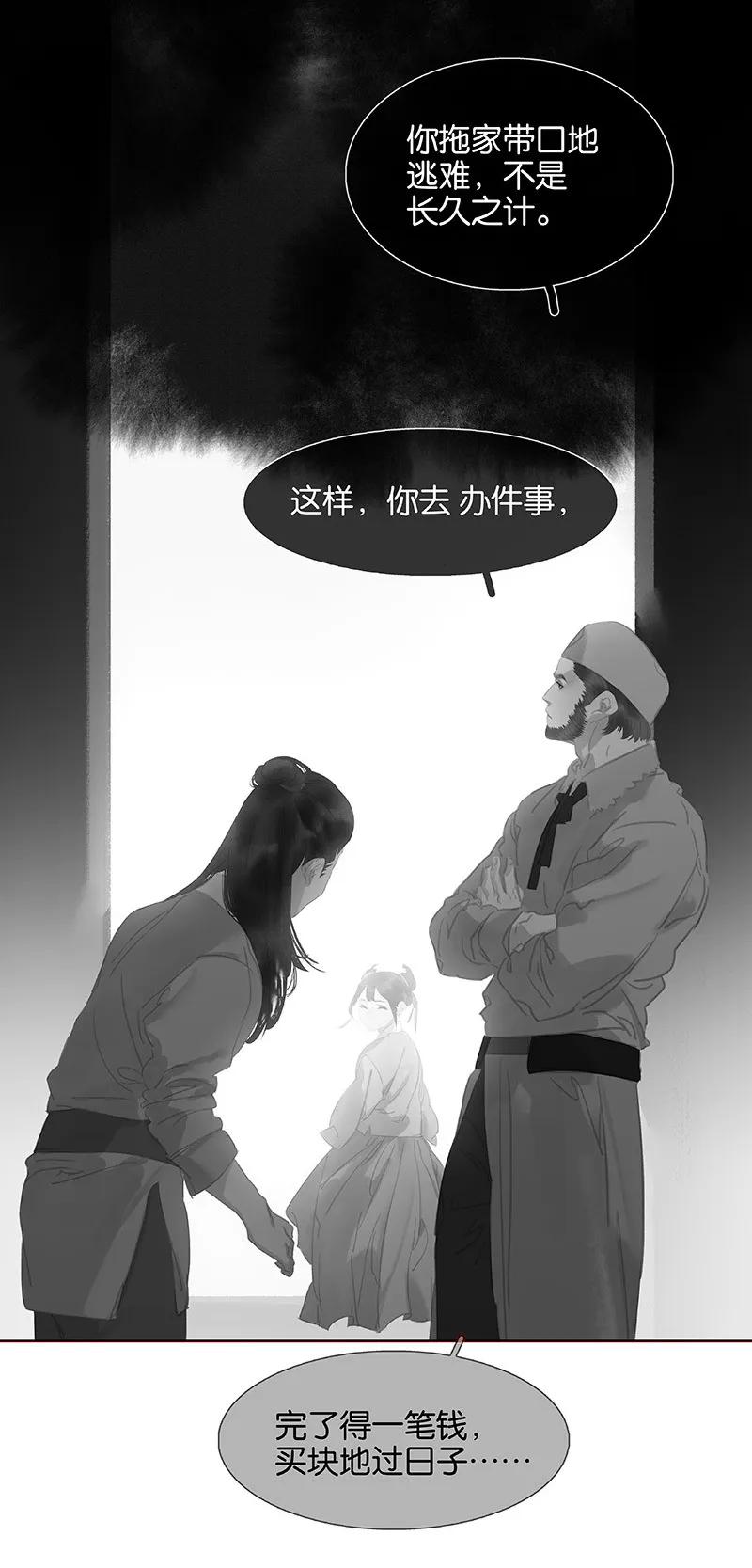 春江花月 - 102 炎黄内战 - 第5张图