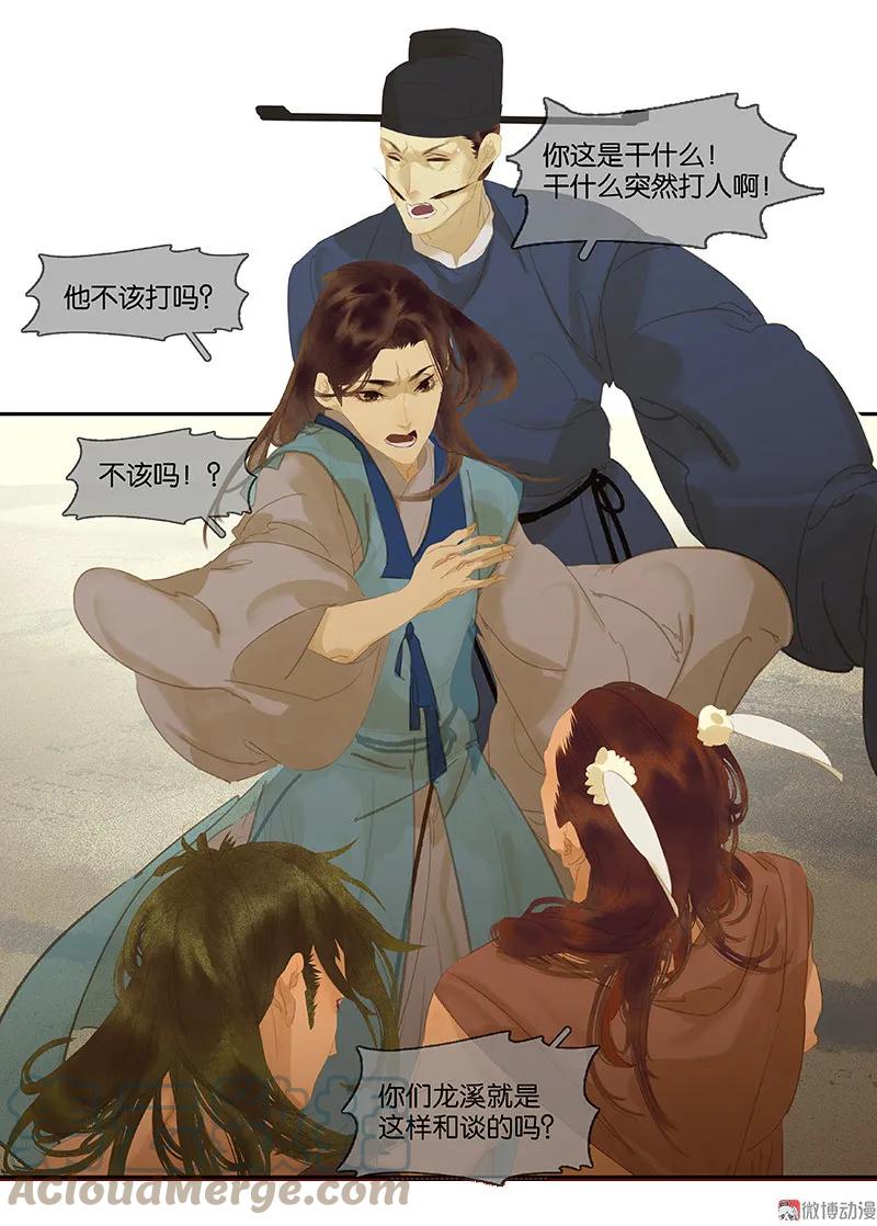 春江花月 - 102 炎黄内战 - 第15张图