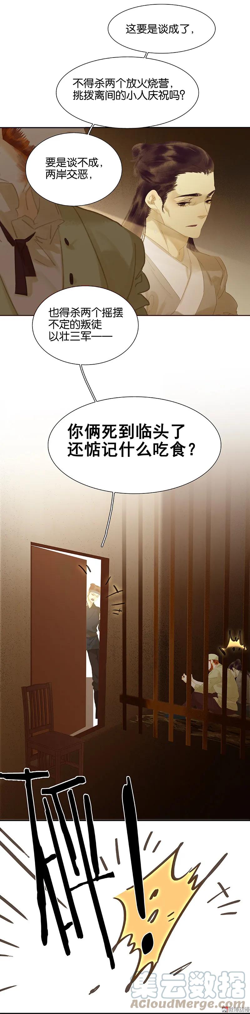 春江花月 - 102 炎黄内战 - 第3张图