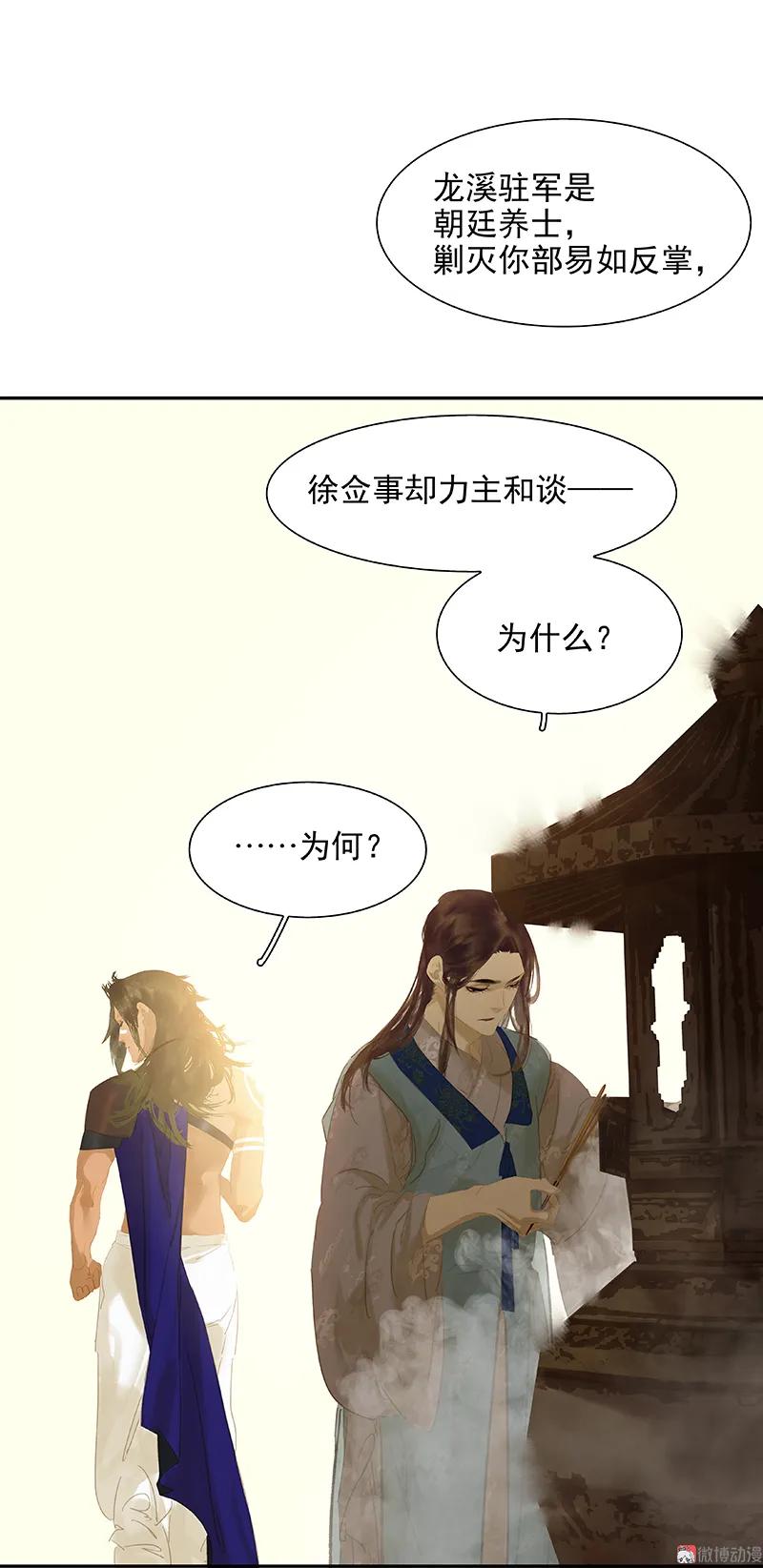 春江花月 - 102 炎黄内战 - 第47张图