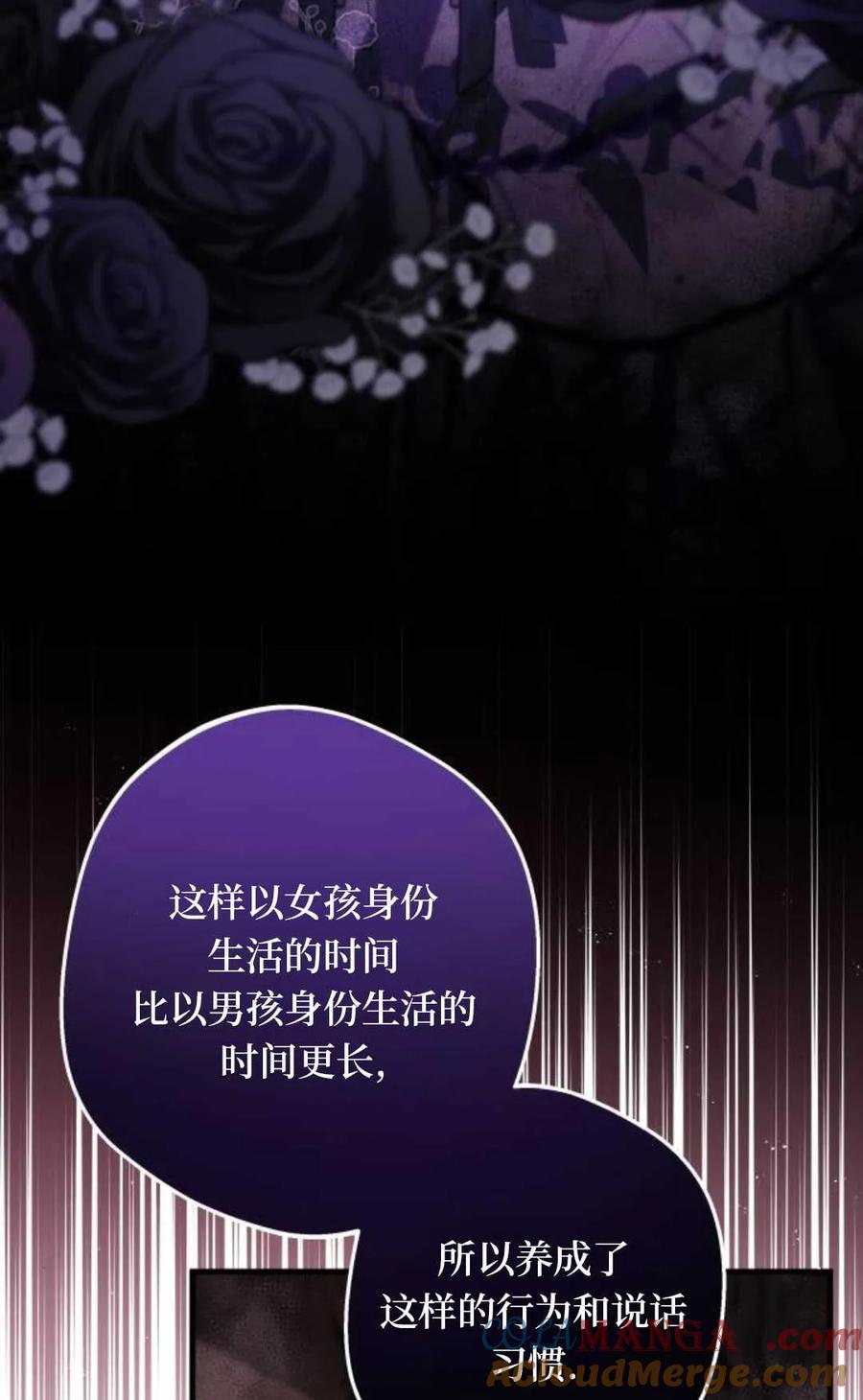 《废黜皇后玛丽亚》第20话 第77页