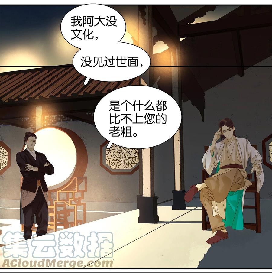 春江花月 - 009 勿拖后腿 - 第3张图