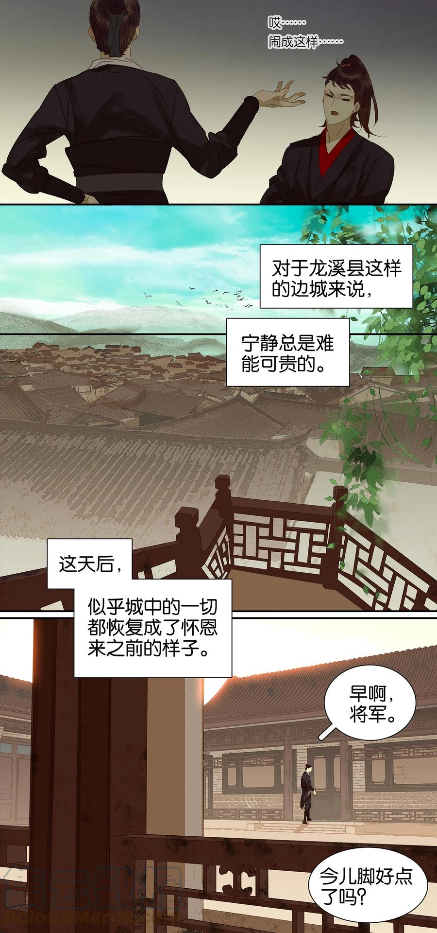 春江花月 - 009 勿拖后腿 - 第21张图