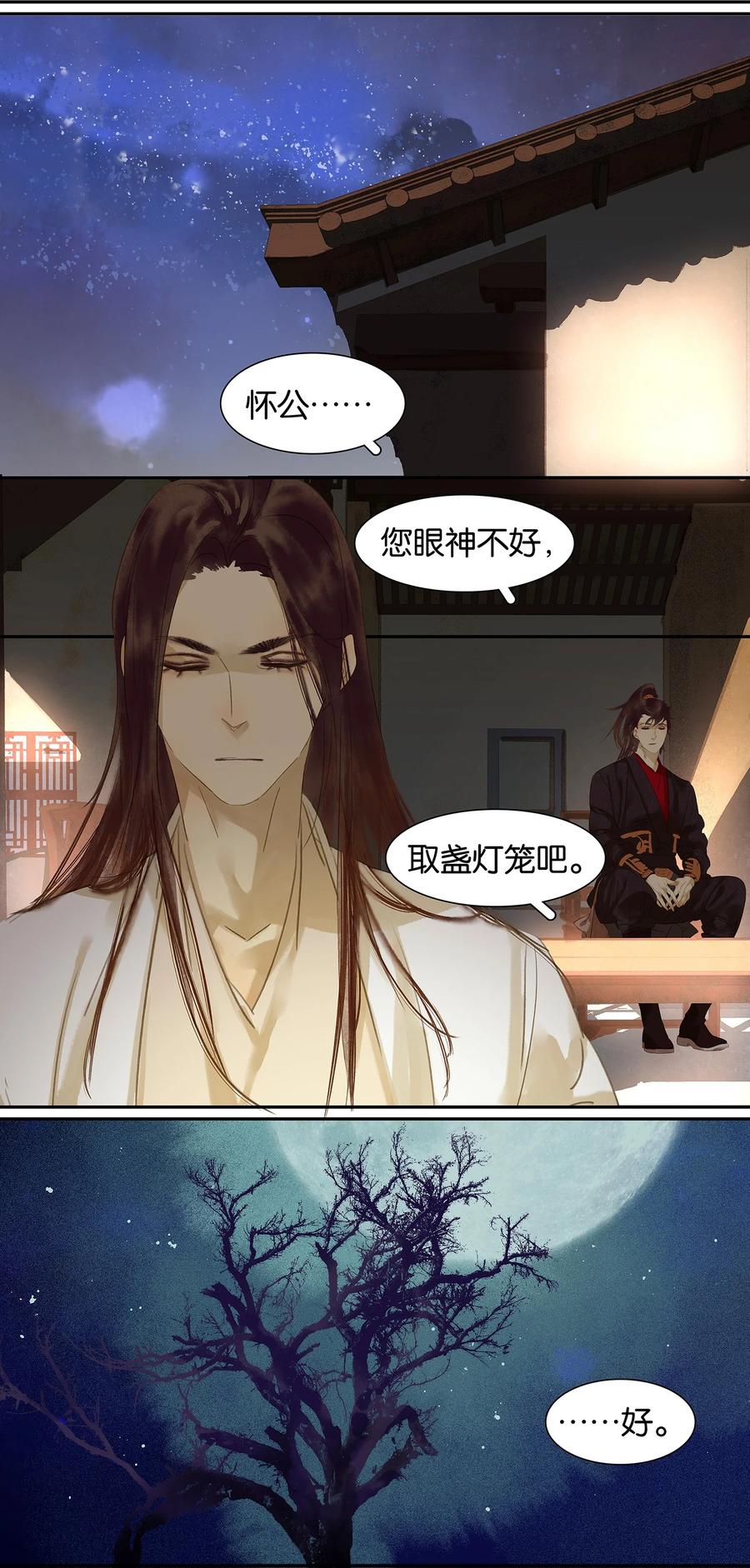 春江花月 - 009 勿拖后腿 - 第20张图