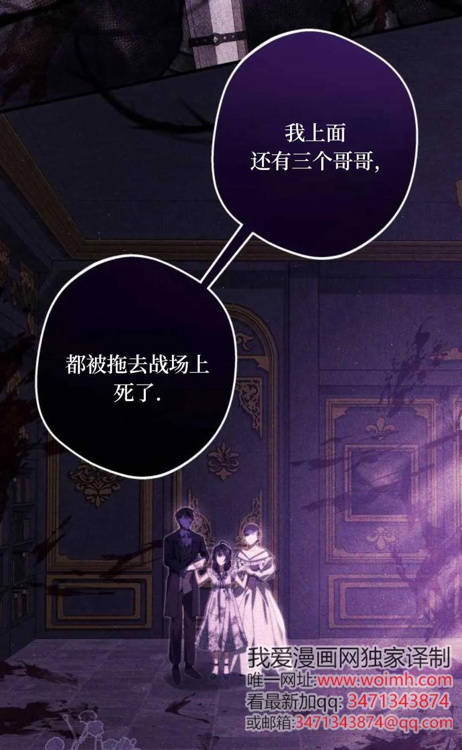 《废黜皇后玛丽亚》第20话 第74页