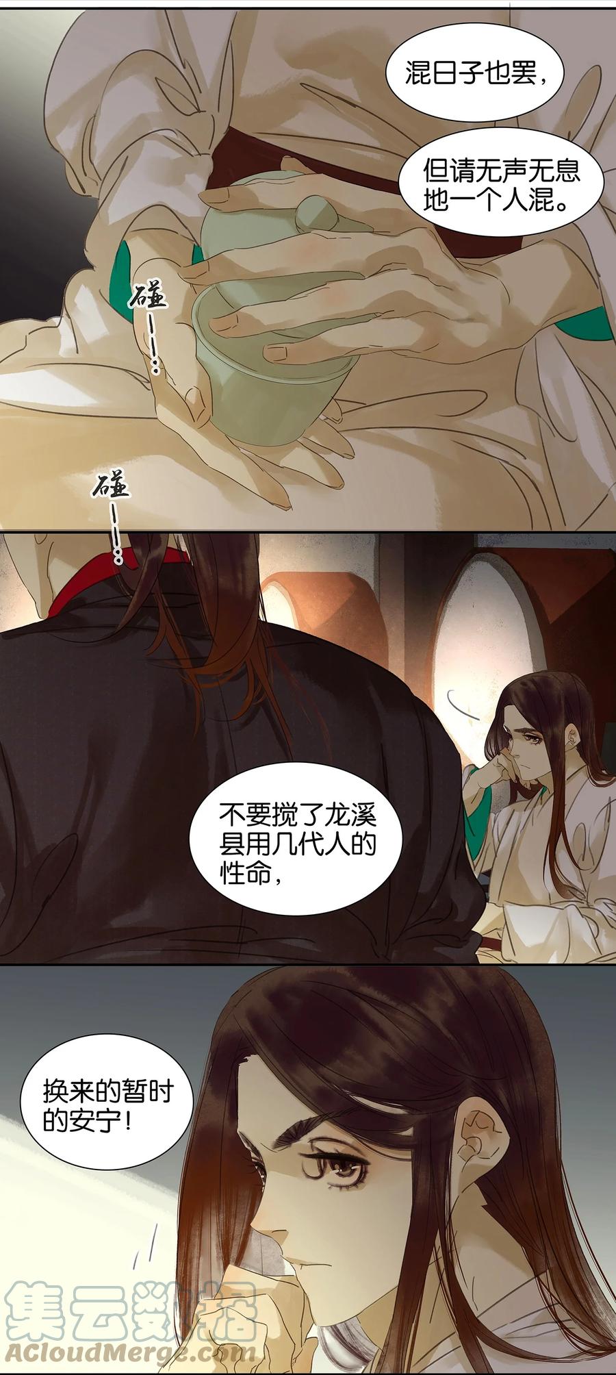 春江花月 - 009 勿拖后腿 - 第13张图