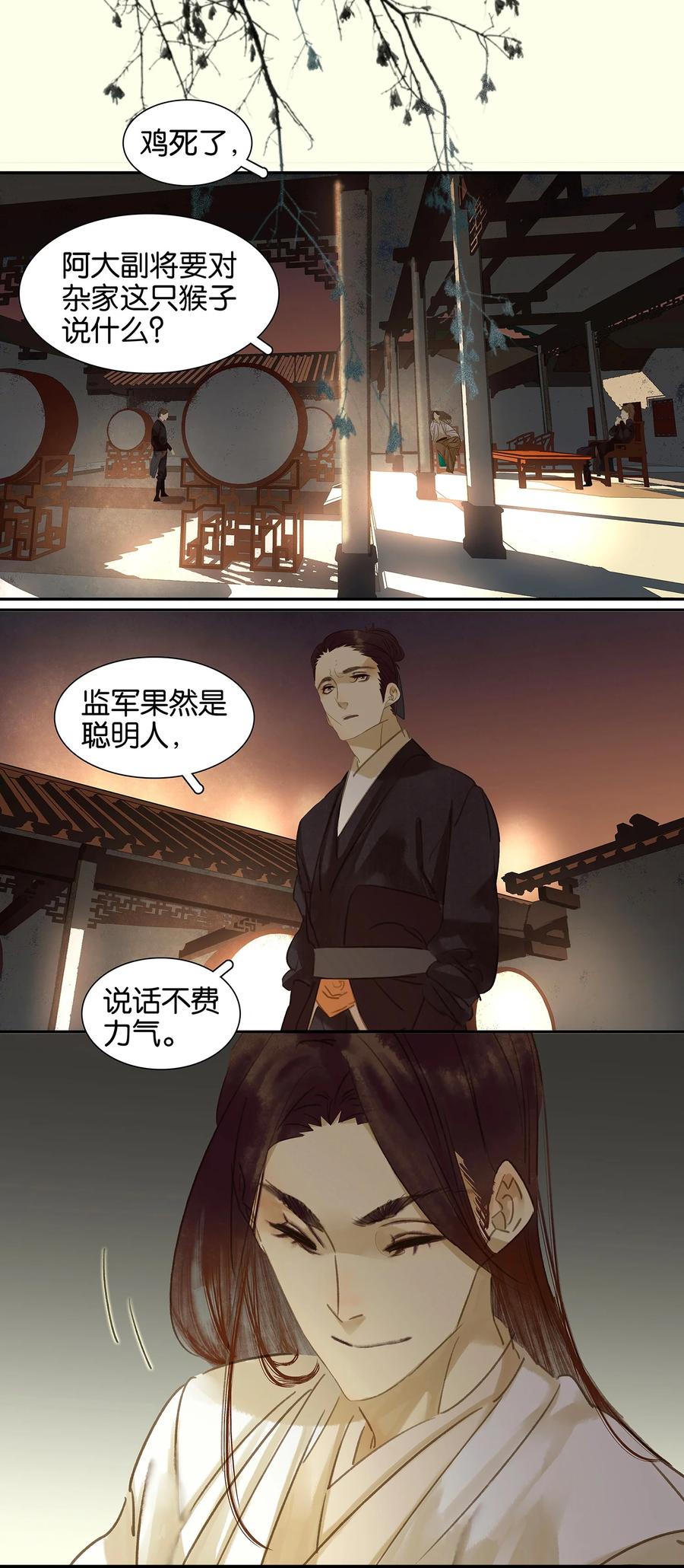 春江花月 - 009 勿拖后腿 - 第2张图