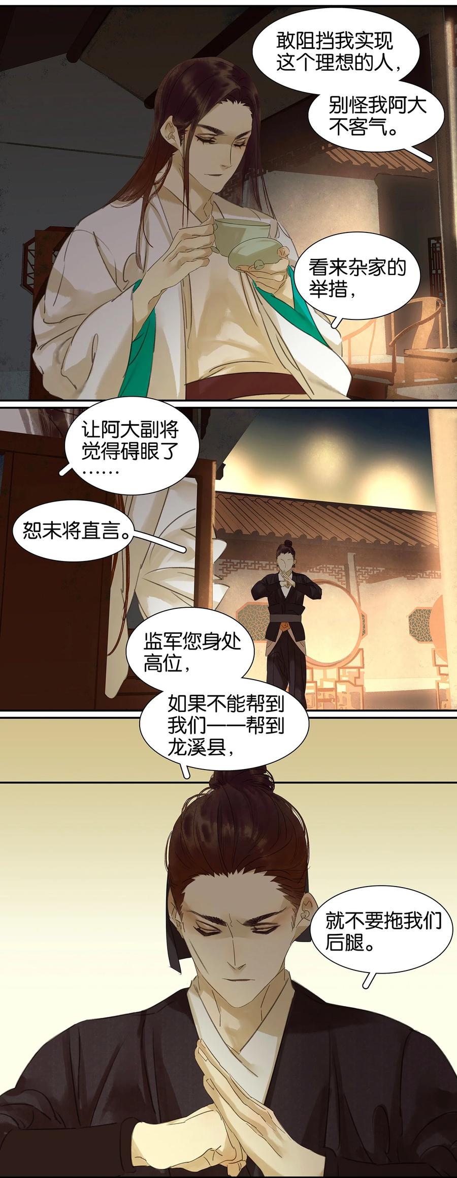 春江花月 - 009 勿拖后腿 - 第12张图