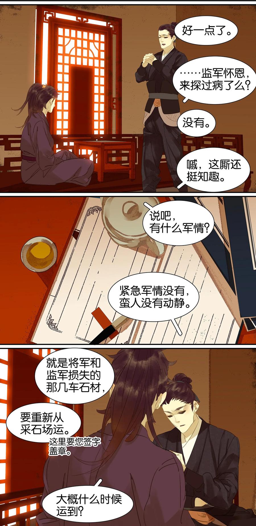 春江花月 - 009 勿拖后腿 - 第22张图