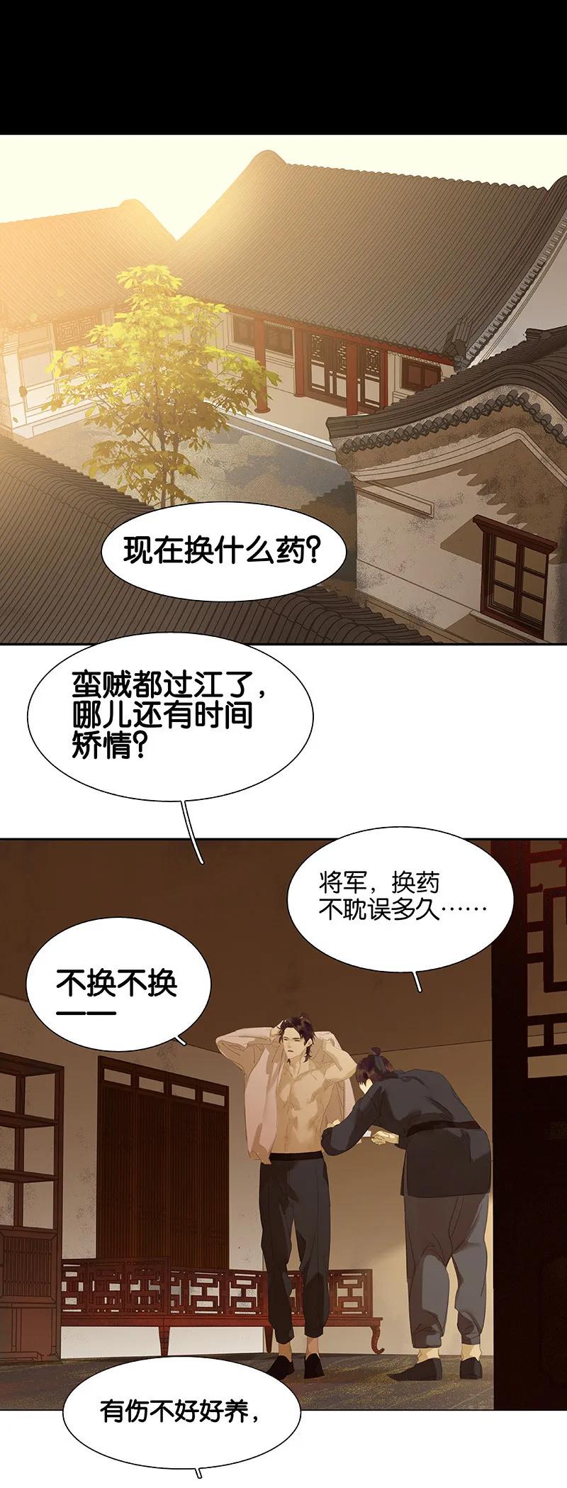 春江花月 - 104 覆巢之下，安有完卵 - 第5张图