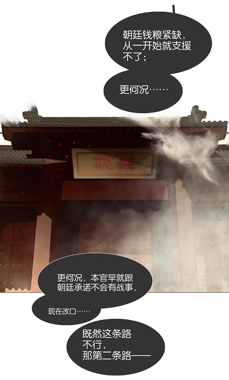 春江花月 - 104 覆巢之下，安有完卵 - 第42张图