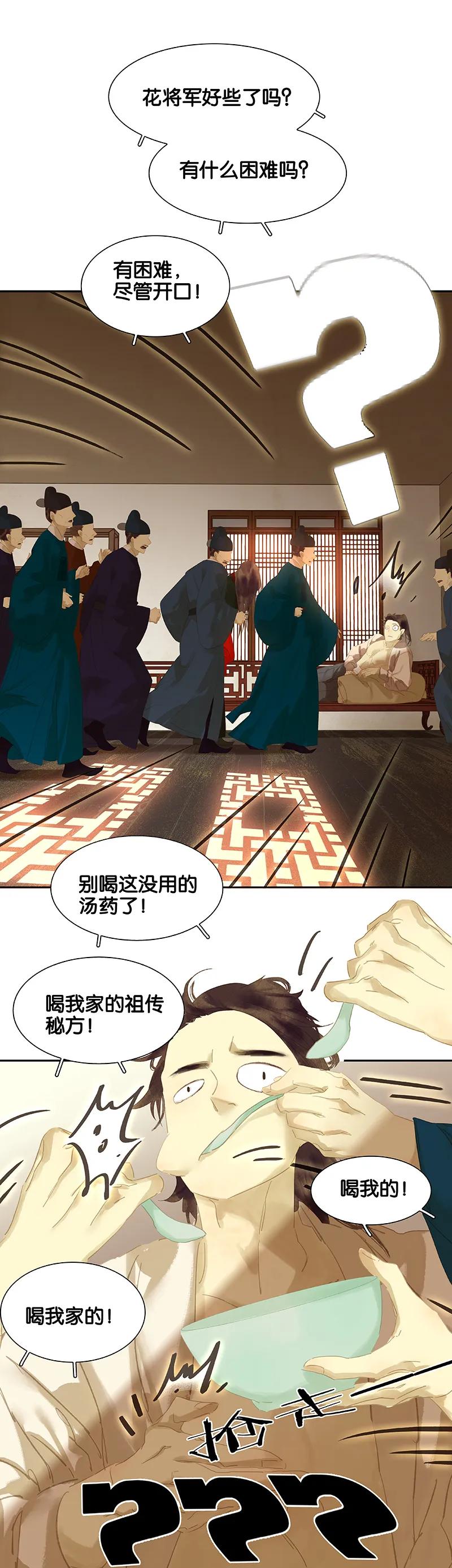 春江花月 - 104 覆巢之下，安有完卵 - 第35张图