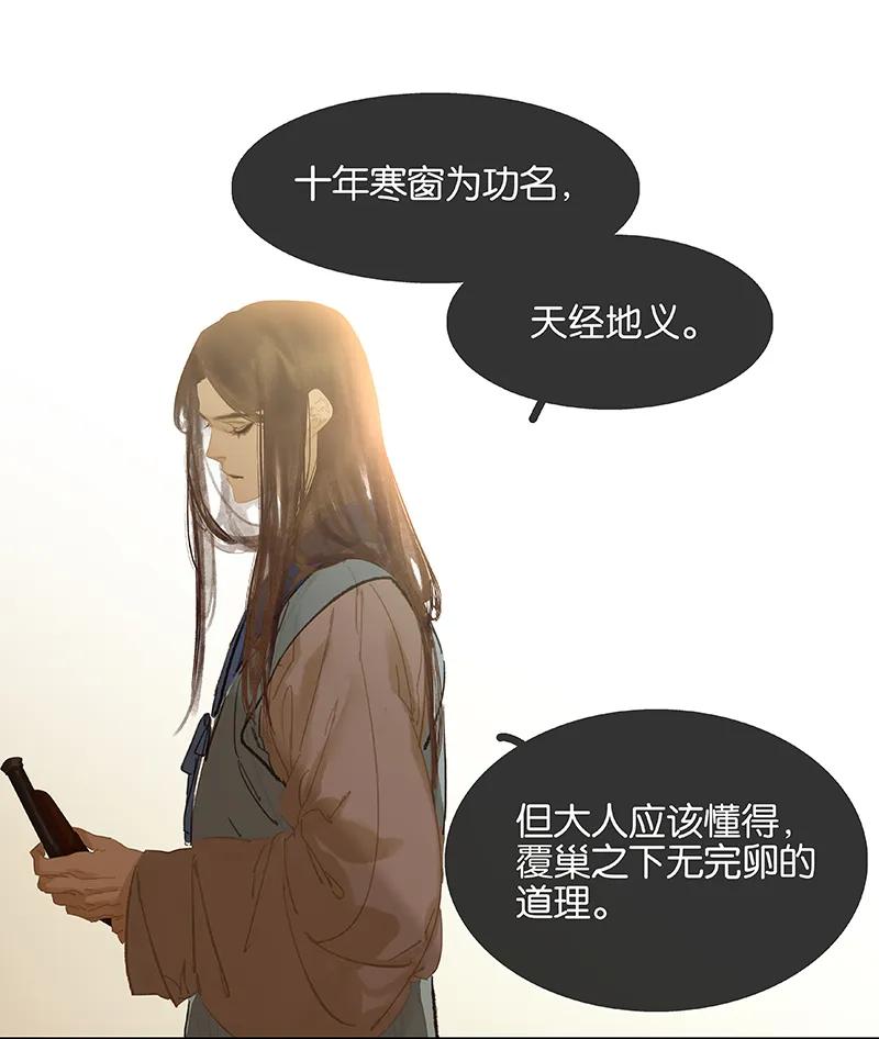 春江花月 - 104 覆巢之下，安有完卵 - 第48张图