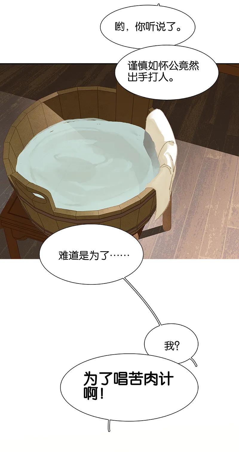 春江花月 - 104 覆巢之下，安有完卵 - 第12张图