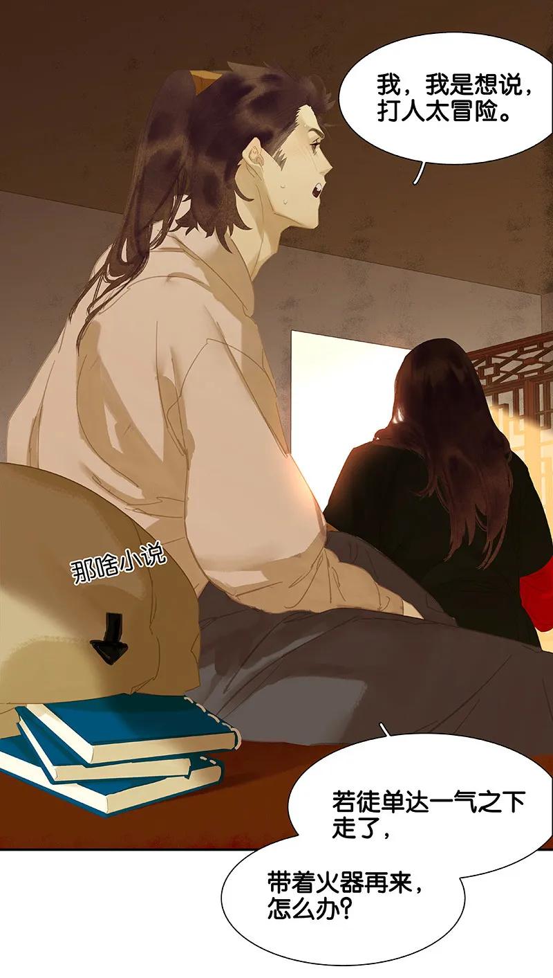 春江花月 - 104 覆巢之下，安有完卵 - 第21张图