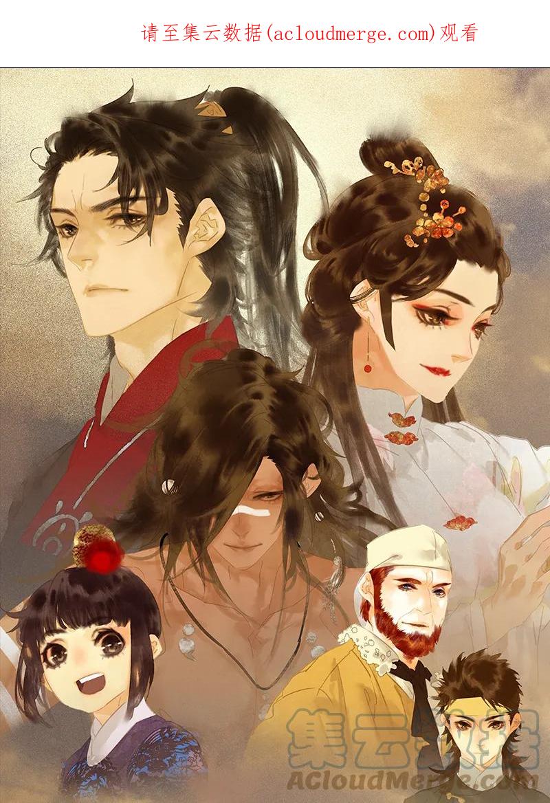 春江花月 - 104 覆巢之下，安有完卵 - 第1张图