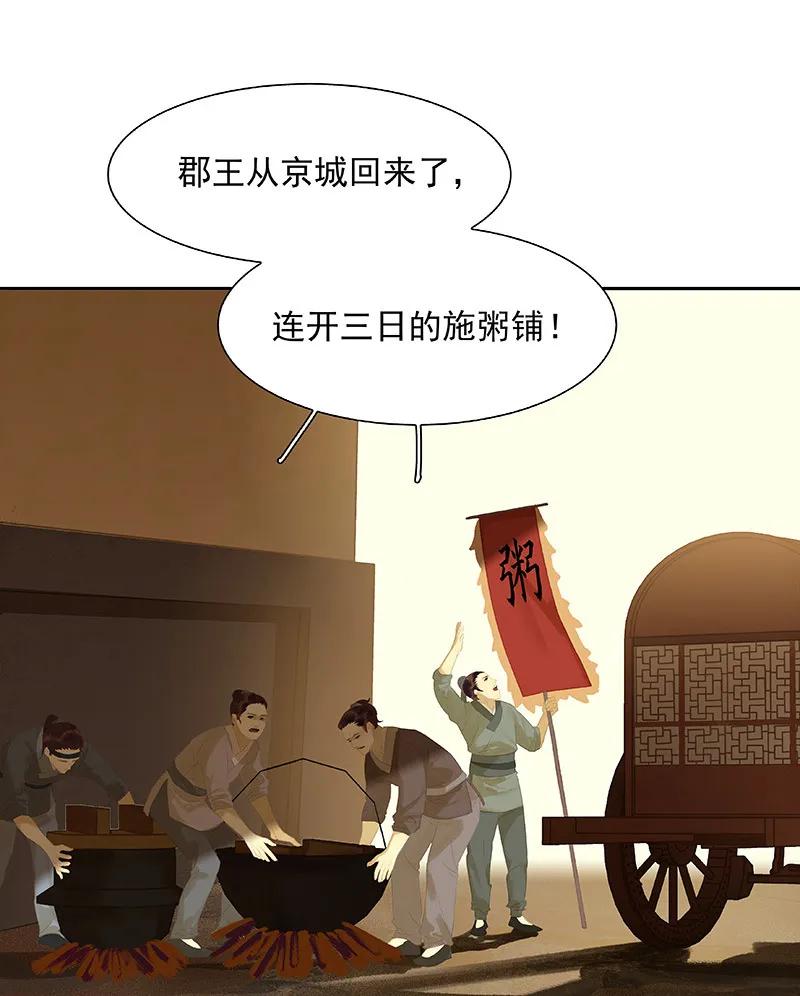 春江花月 - 105 郡王回城 - 第44张图