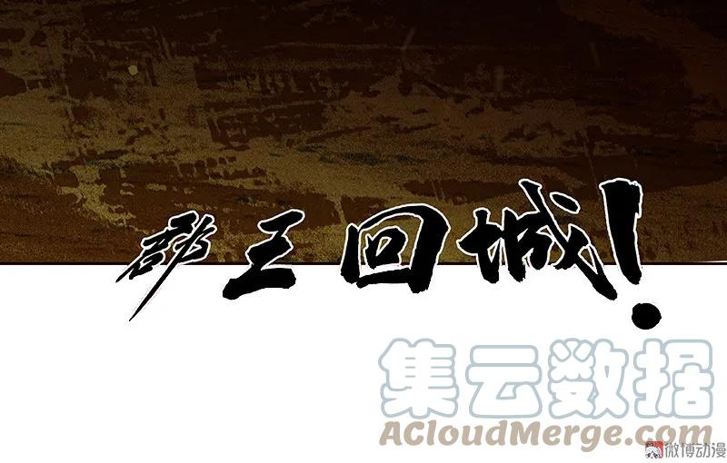 春江花月 - 105 郡王回城 - 第43张图