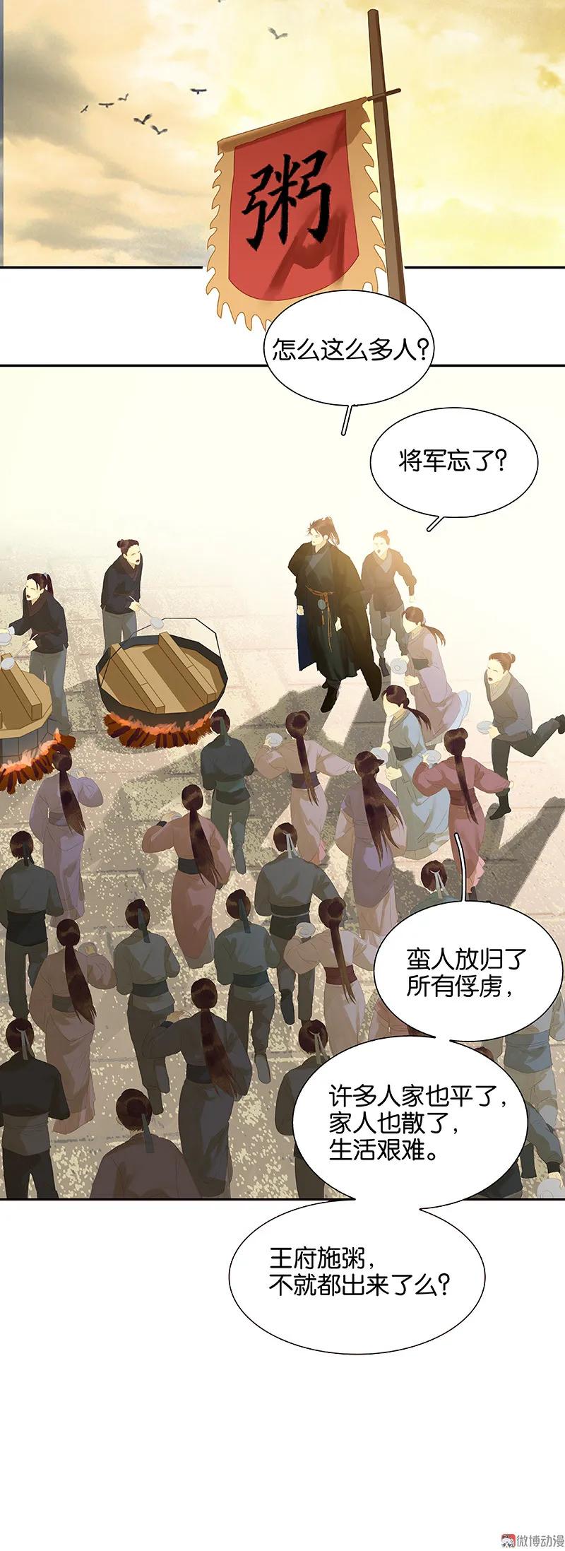 春江花月 - 105 郡王回城 - 第47张图