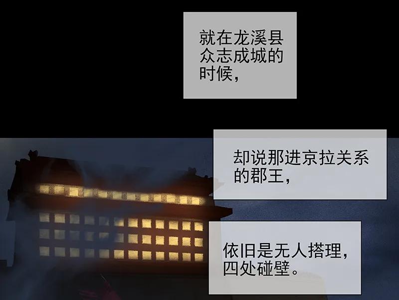 春江花月 - 105 郡王回城 - 第5张图