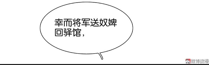 春江花月 - 105 郡王回城 - 第59张图