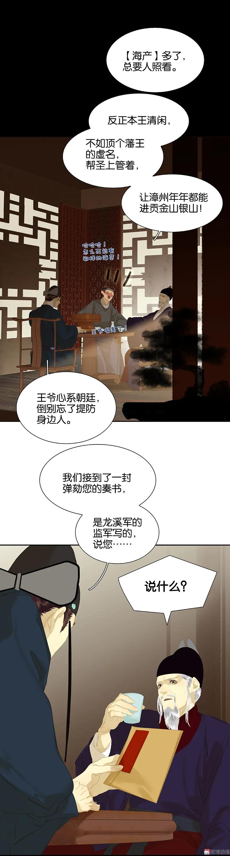 春江花月 - 105 郡王回城 - 第21张图