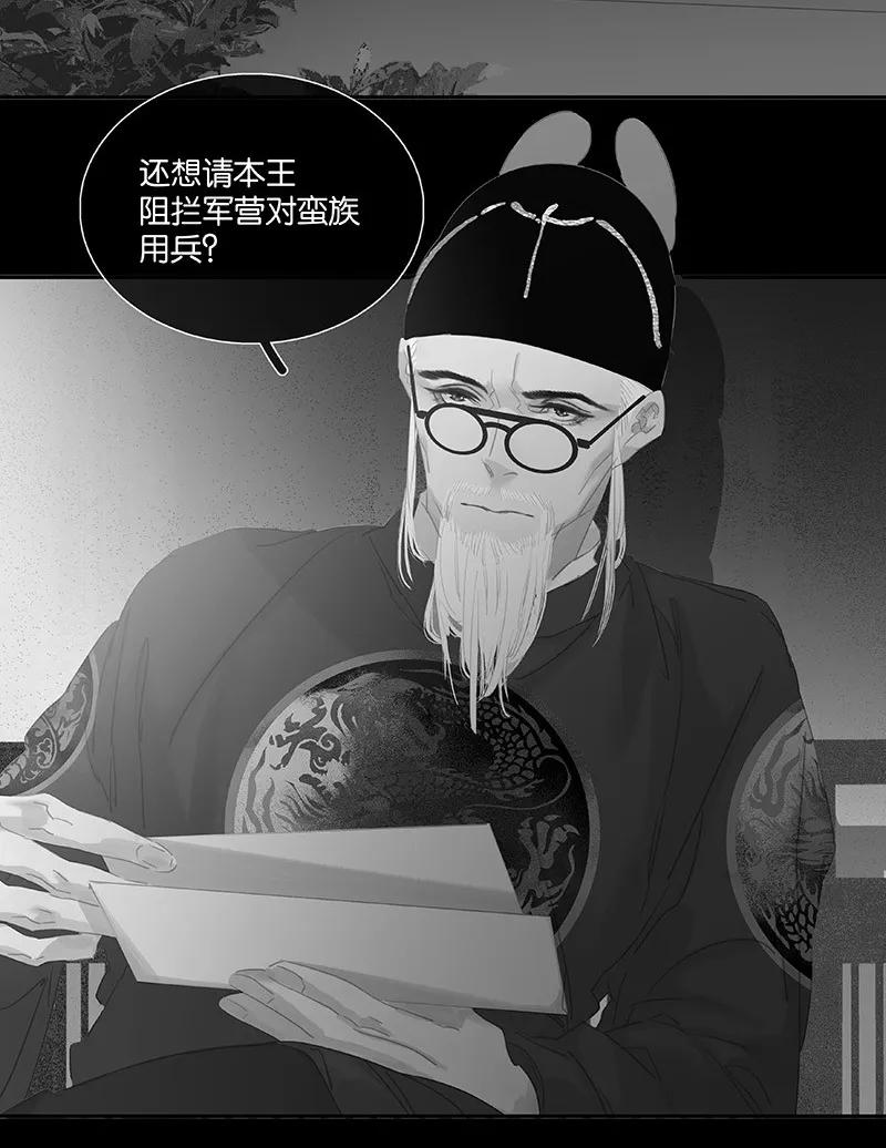 春江花月 - 105 郡王回城 - 第15张图