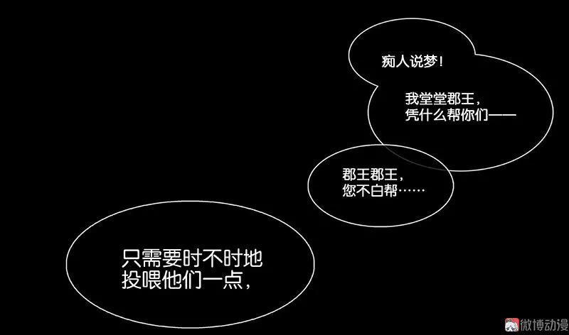 春江花月 - 105 郡王回城 - 第17张图