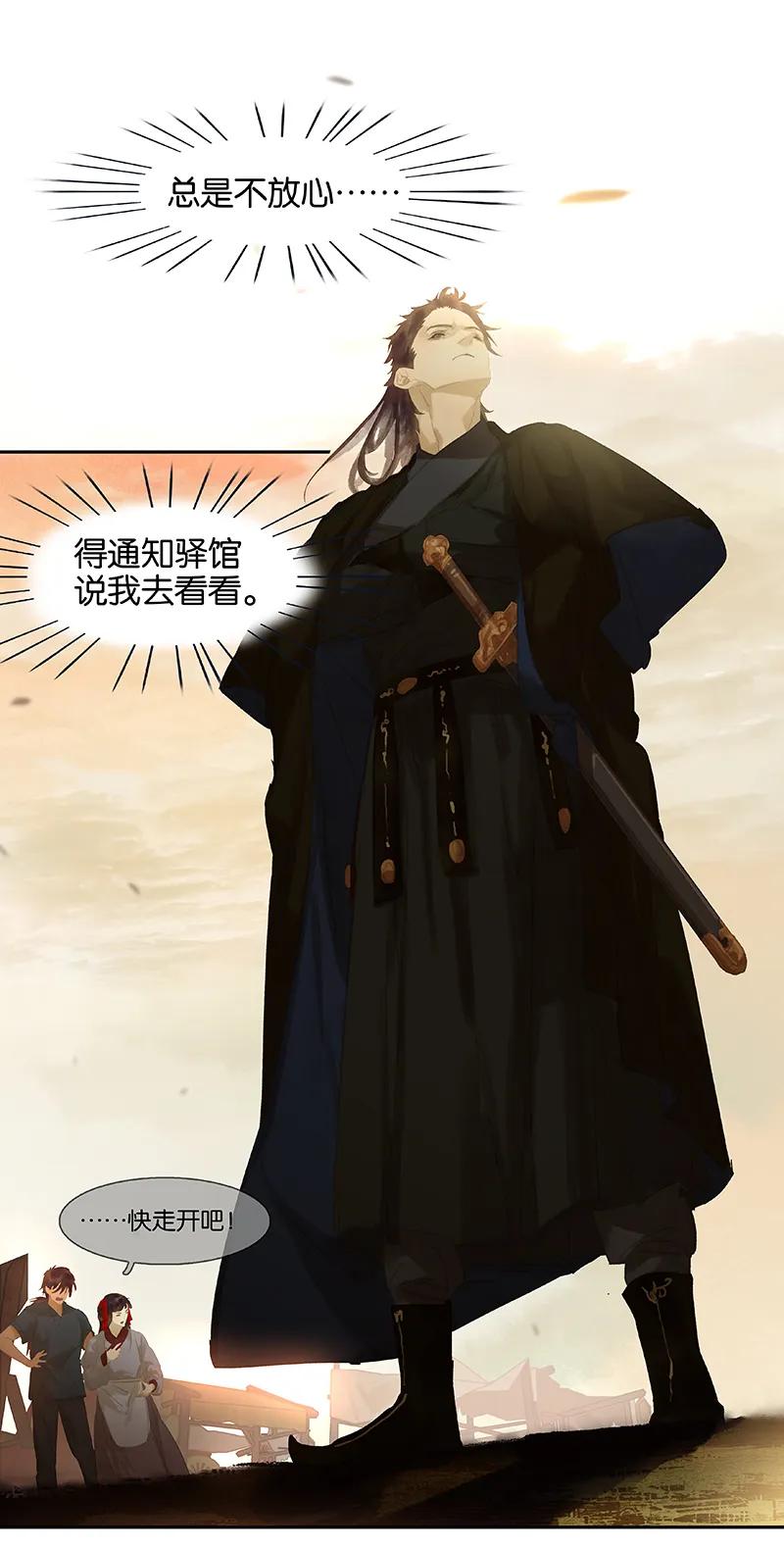 春江花月 - 105 郡王回城 - 第50张图