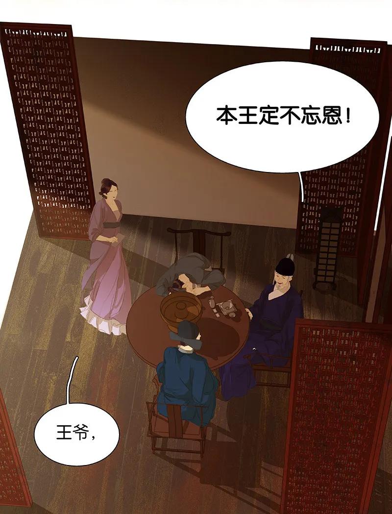 春江花月 - 105 郡王回城 - 第32张图