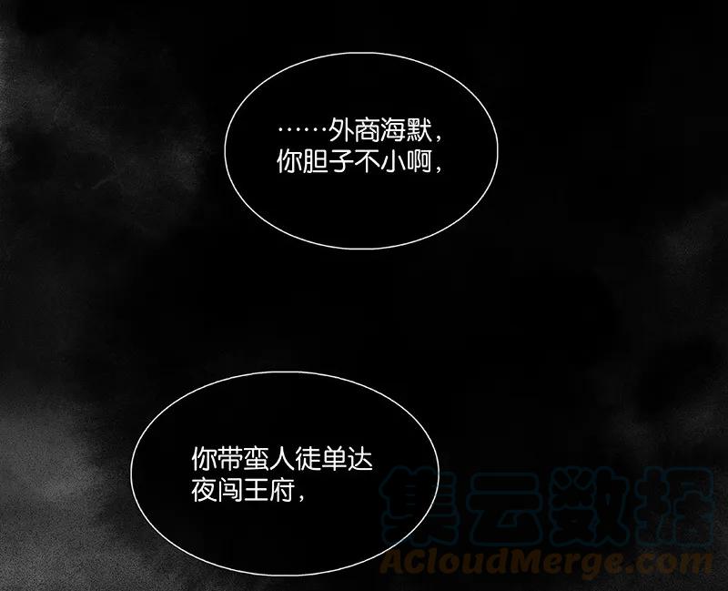 春江花月 - 105 郡王回城 - 第13张图