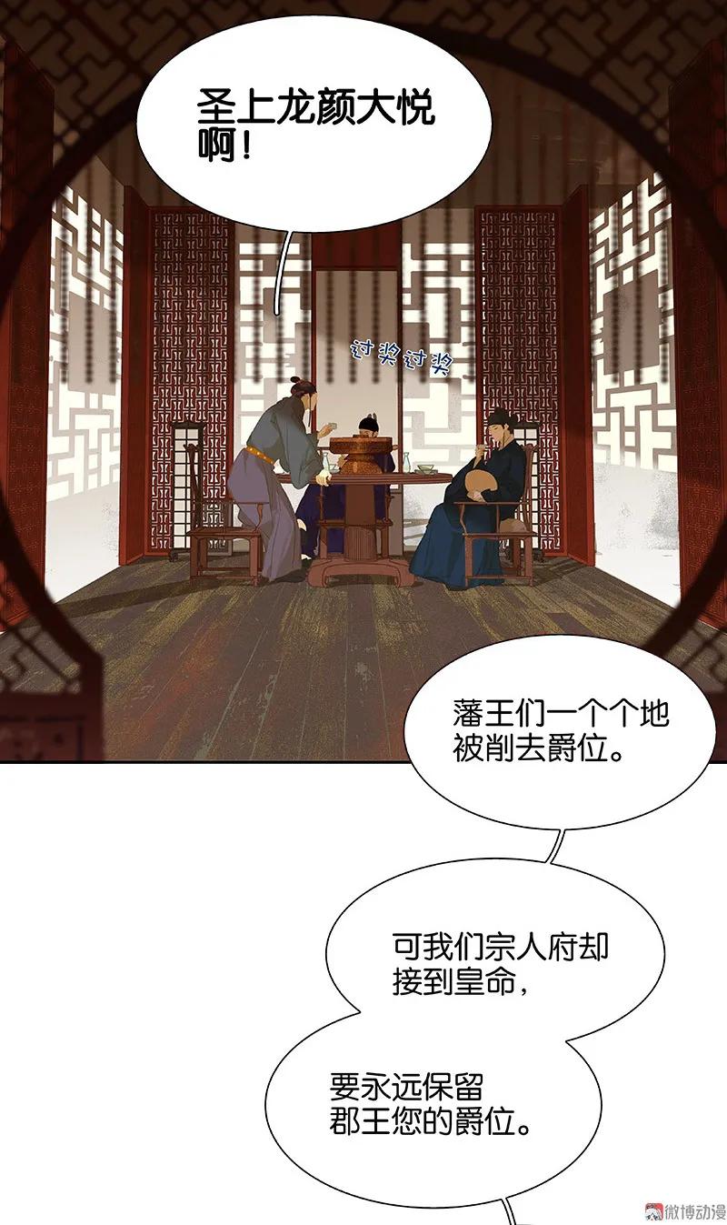 春江花月 - 105 郡王回城 - 第11张图