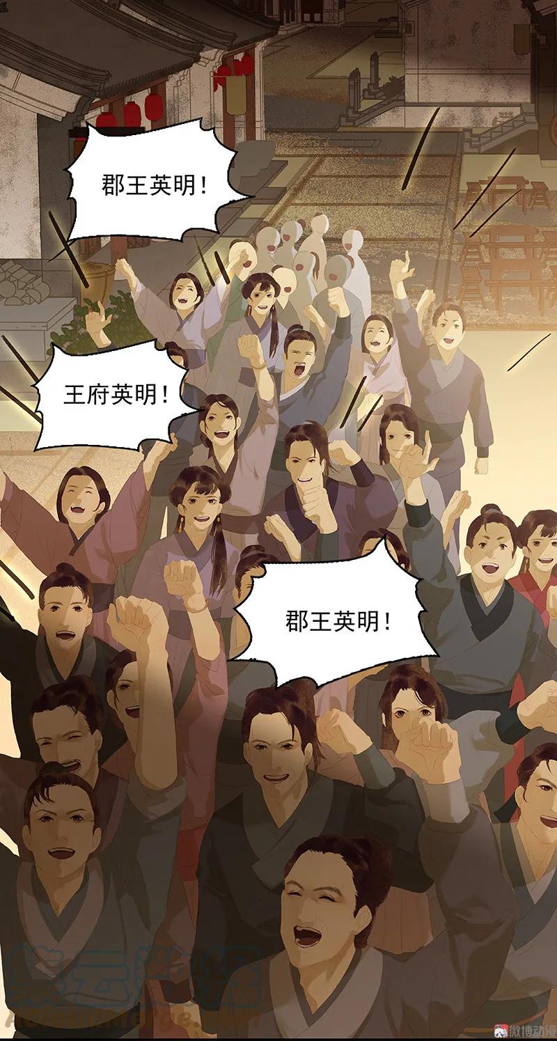 春江花月 - 105 郡王回城 - 第46张图