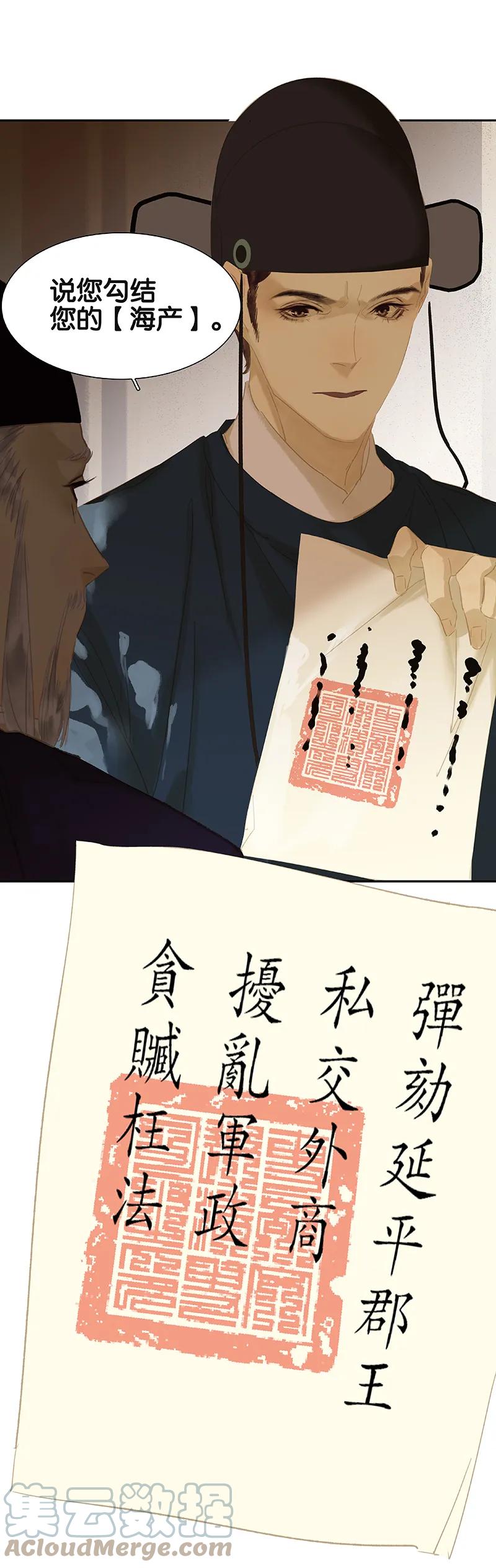 春江花月 - 105 郡王回城 - 第22张图