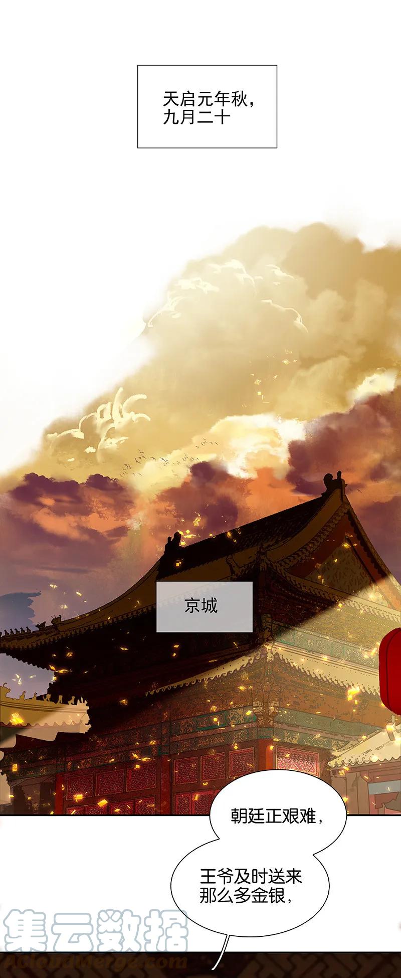 春江花月 - 105 郡王回城 - 第10张图