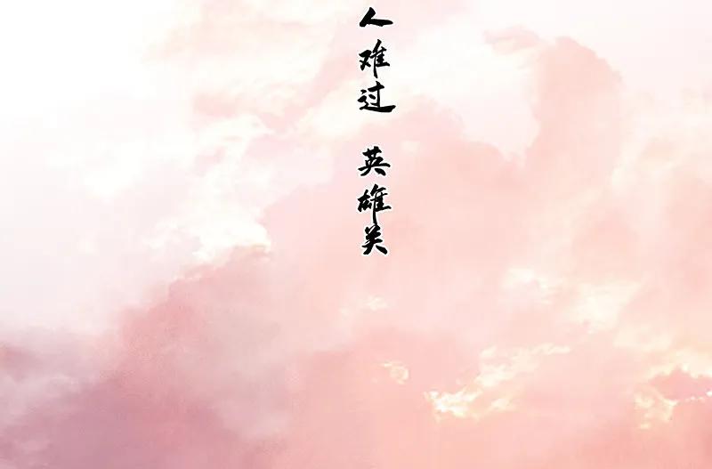 春江花月 - 106 美人难过英雄关 - 第6张图