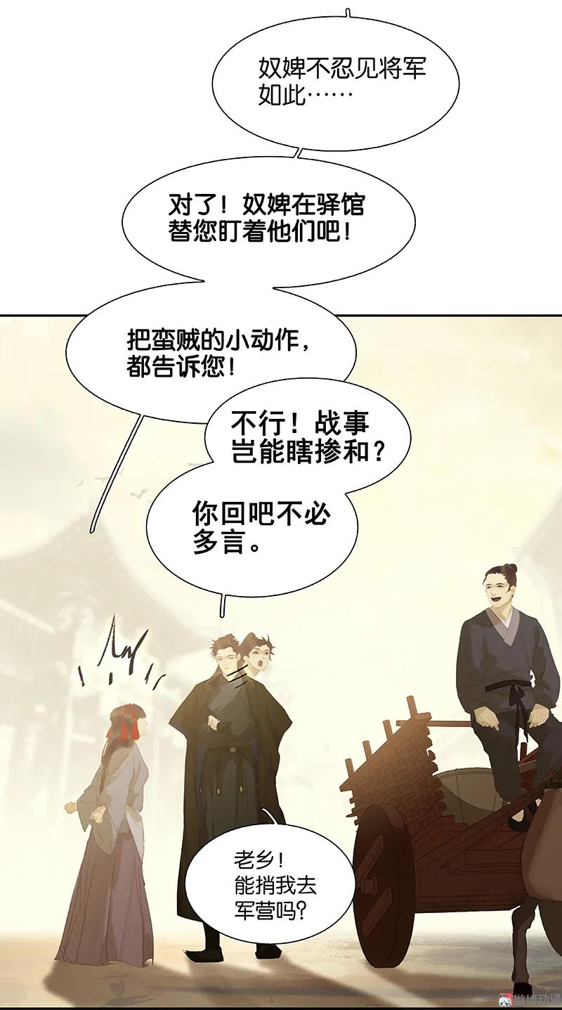 春江花月 - 106 美人难过英雄关 - 第57张图