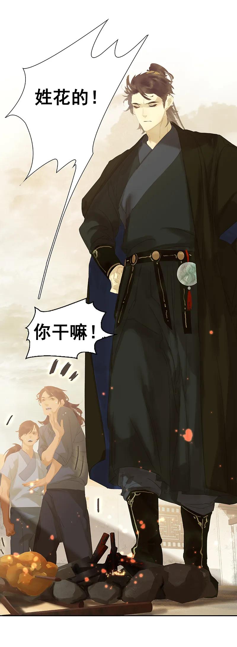 春江花月 - 106 美人难过英雄关 - 第12张图