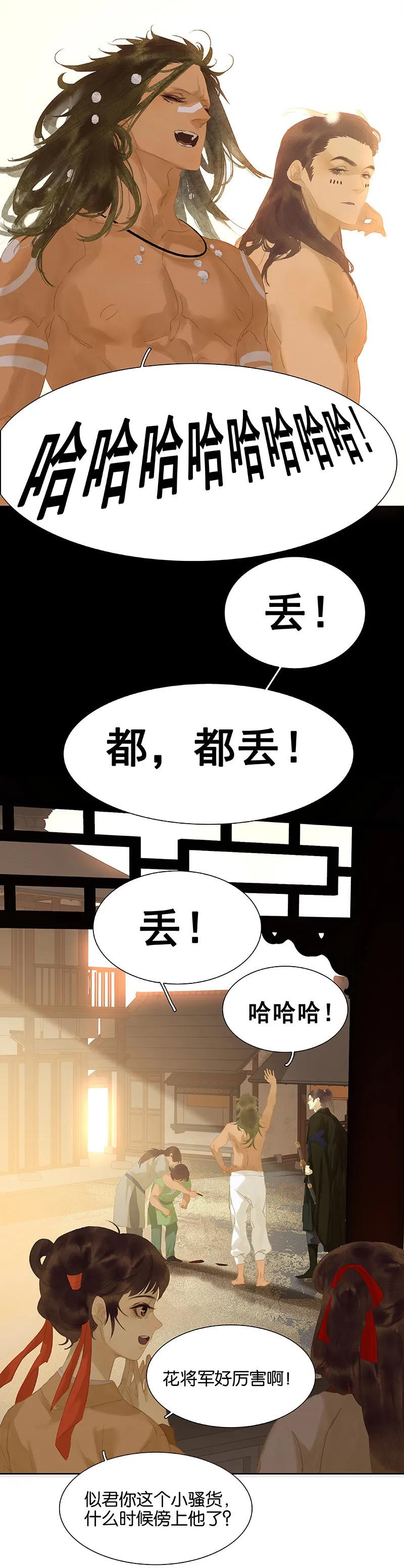 春江花月 - 106 美人难过英雄关 - 第47张图