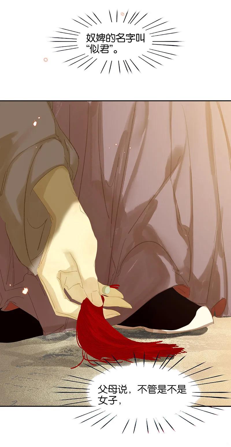 春江花月 - 106 美人难过英雄关 - 第62张图