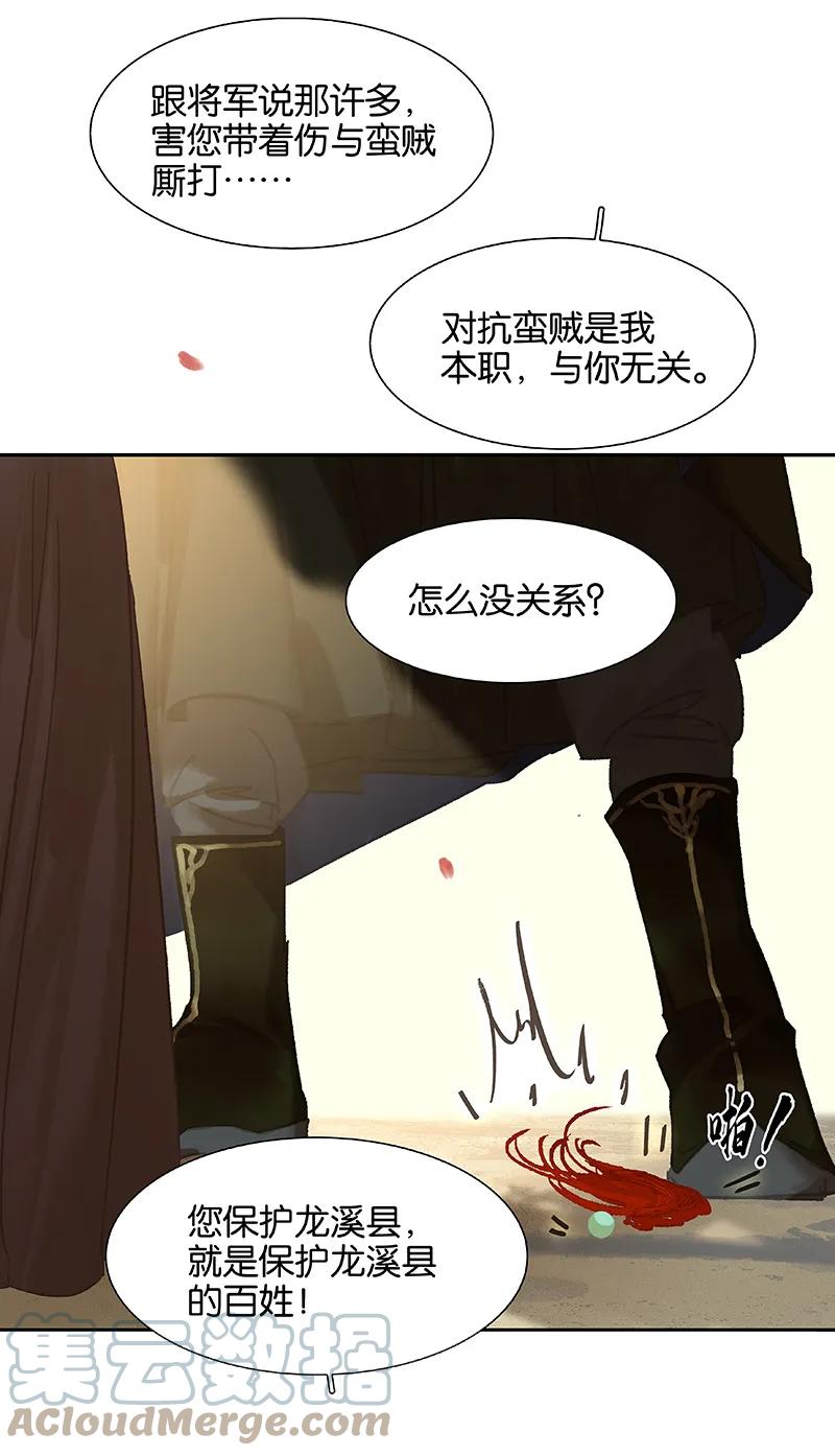 春江花月 - 106 美人难过英雄关 - 第55张图